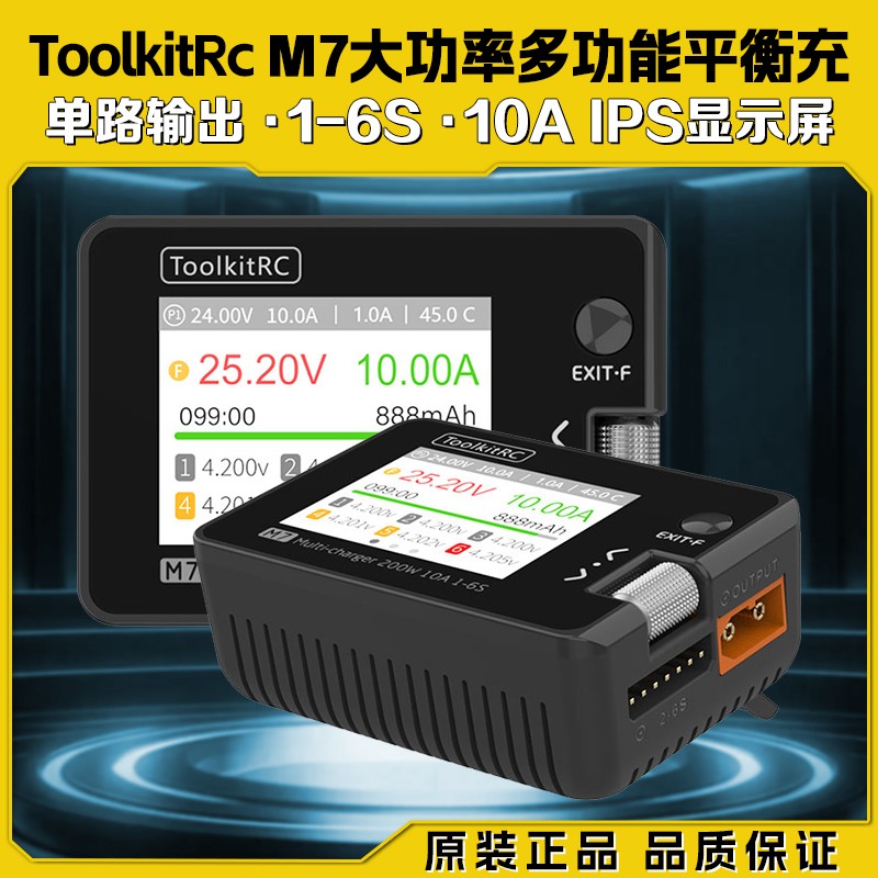ToolkitRc M7充电器200W 10A航模车模大功率多功能平衡充电器1-6S
