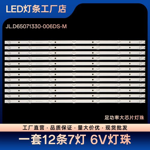 适用CAIXUN LE-65E1G液晶电视背光LED灯条JL.D65071330-006DS-M