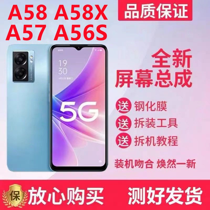 适用A58手机屏幕总成A57 5G内外屏A58X显示A56S触摸带框