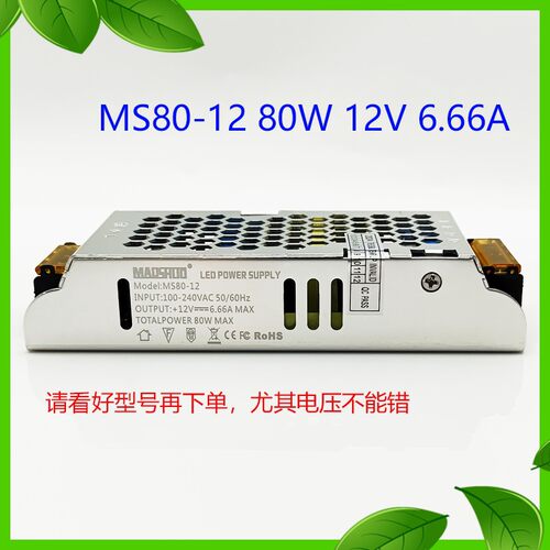 maoshuo茂硕MS80-12/24 80W12V6.67A/24V3.33A安定器恒压变压器