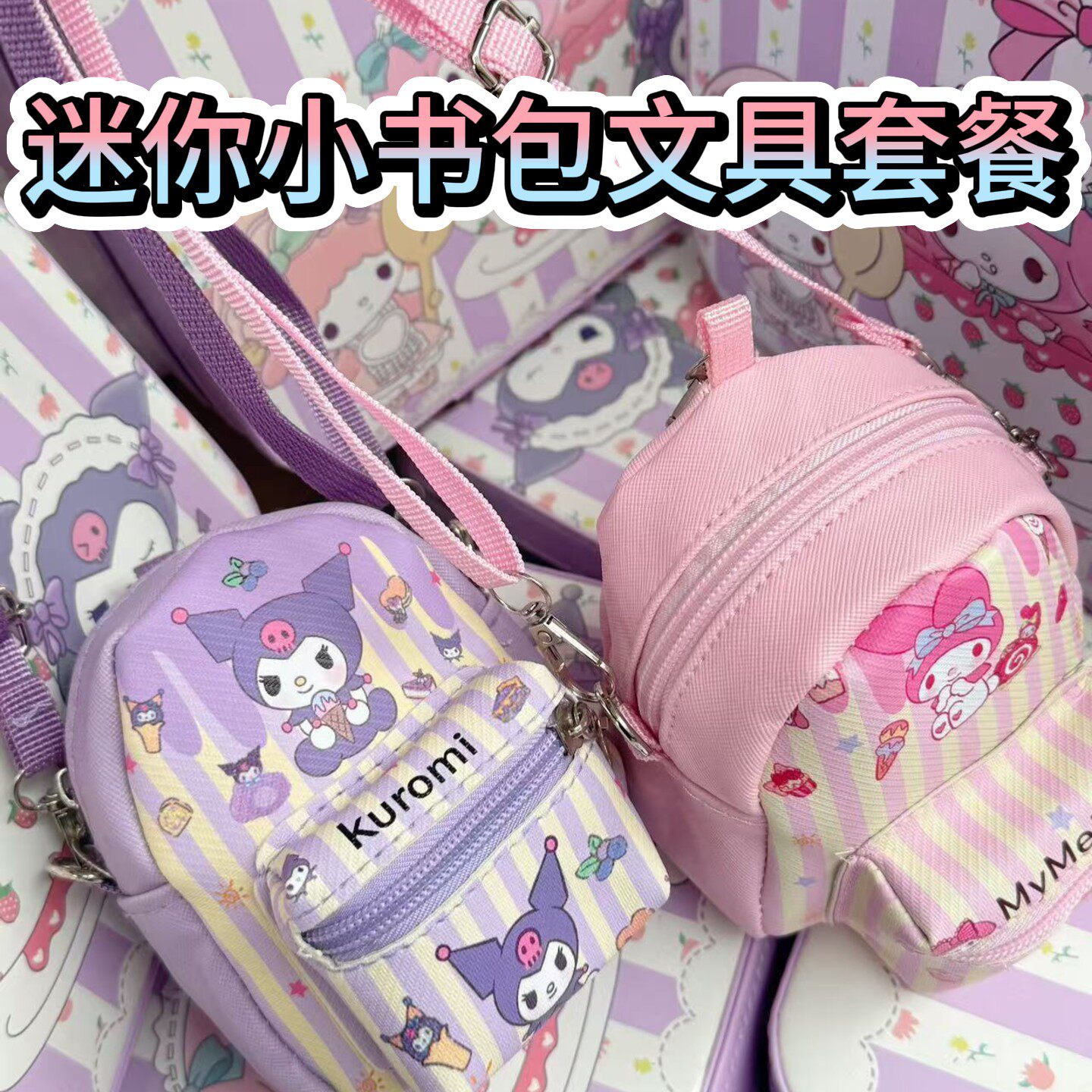 儿童迷你小书包文具套装女孩迷你小文具仿真小物品书本小零钱包