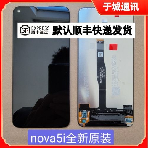于诚适用于 nova5i 6se 7i nova5ipro 内外一体显示屏幕总成