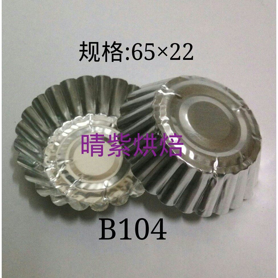 B104锡箔菊花盏 锡纸蛋挞盏 一次性锡纸盏 铝箔盏 锡箔盏5000个装
