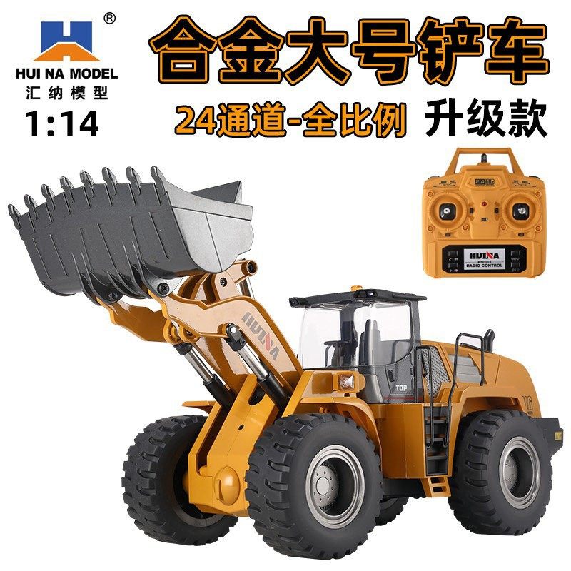 汇纳583大号合金推土机铲土车液压24通道遥控商用玩具模型男童车