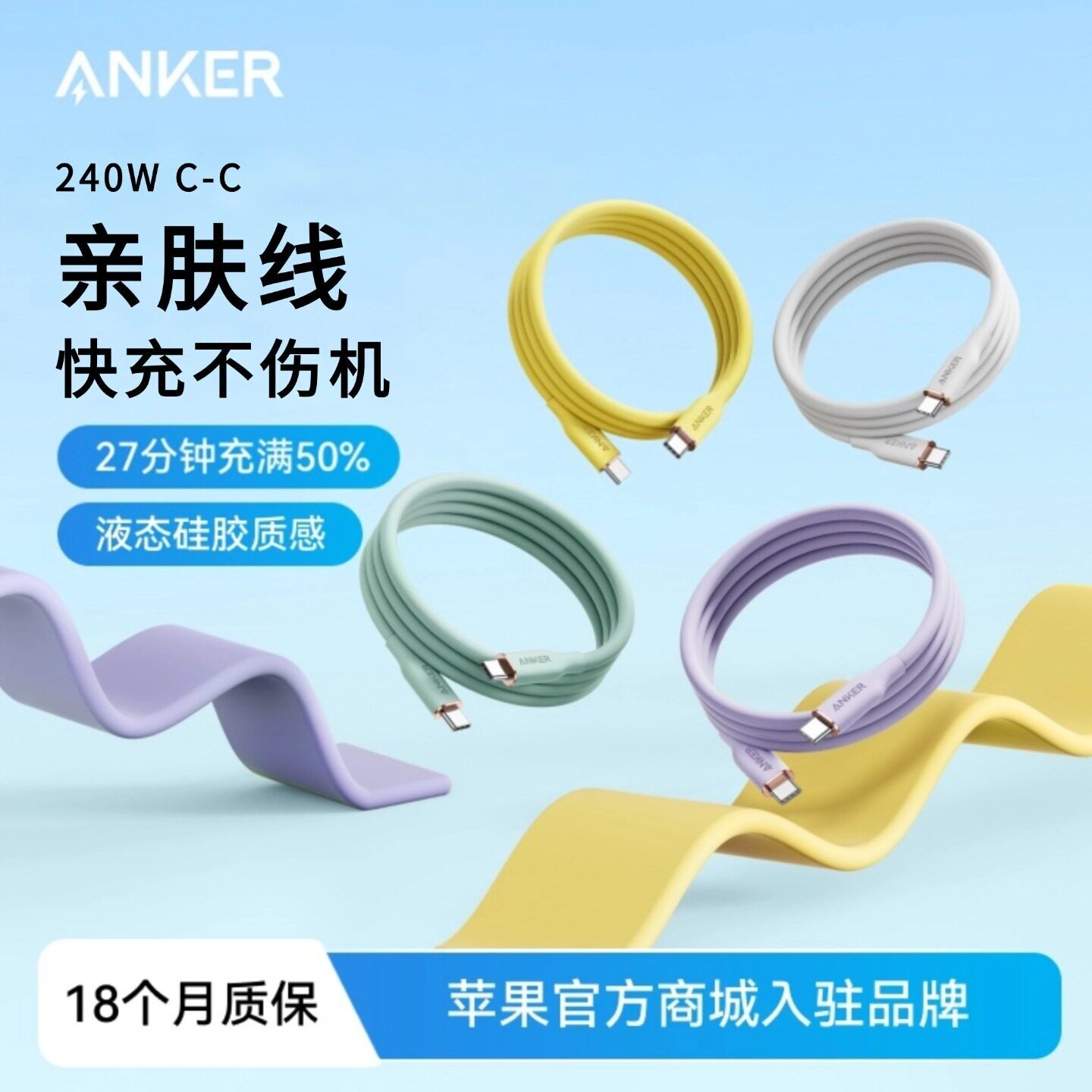 Anker安克240W亲肤线C-C数据线适配17pro充电线MFi认证CL图片