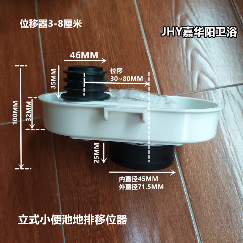 小便斗位移器配件新款优质落地立式便池3至8厘米错位地排接头包邮