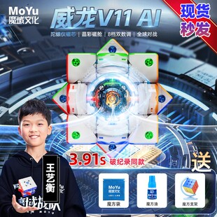 魔域威龙V11 AI智能磁力三阶魔方磁悬浮蓝牙对战竞速比赛儿童益智
