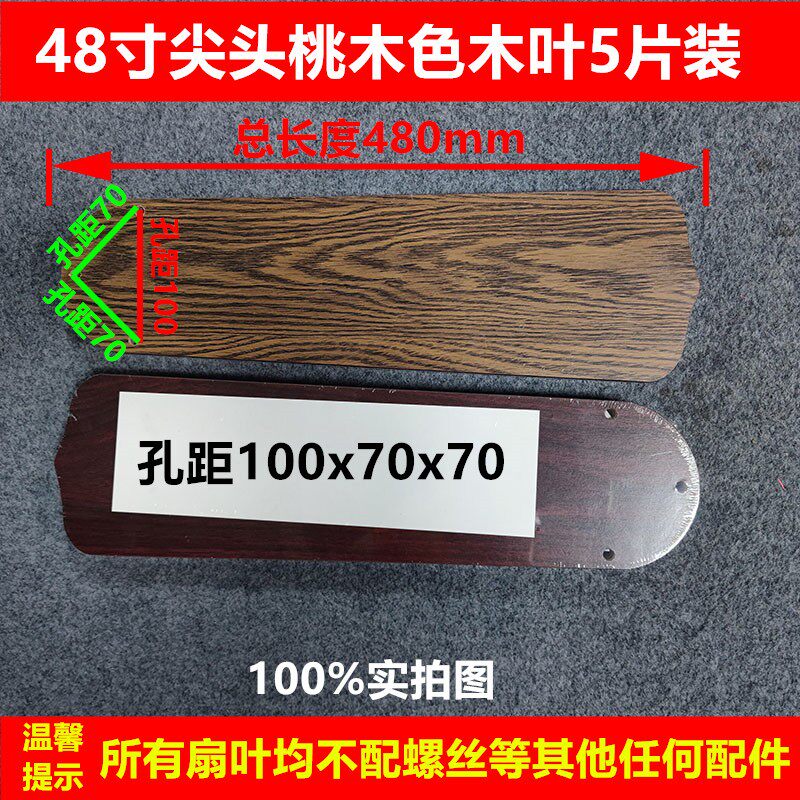 家用吊扇灯配件长方形桃木色木叶客厅卧室通用型电风扇黑白色叶子