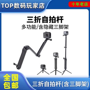 三向调节臂自拍杆GoPro配件适用于运动相机支架3 way多功能三折杆