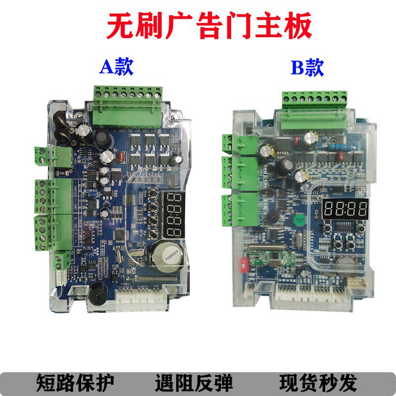 通用款无刷广告门主板人行通道小区门控制器门主板无刷电机控制器