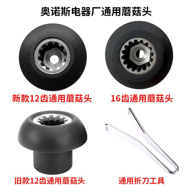 奥诺斯通用破壁机配件蘑菇头料理机传动器沙冰机豆浆机12齿轮16齿
