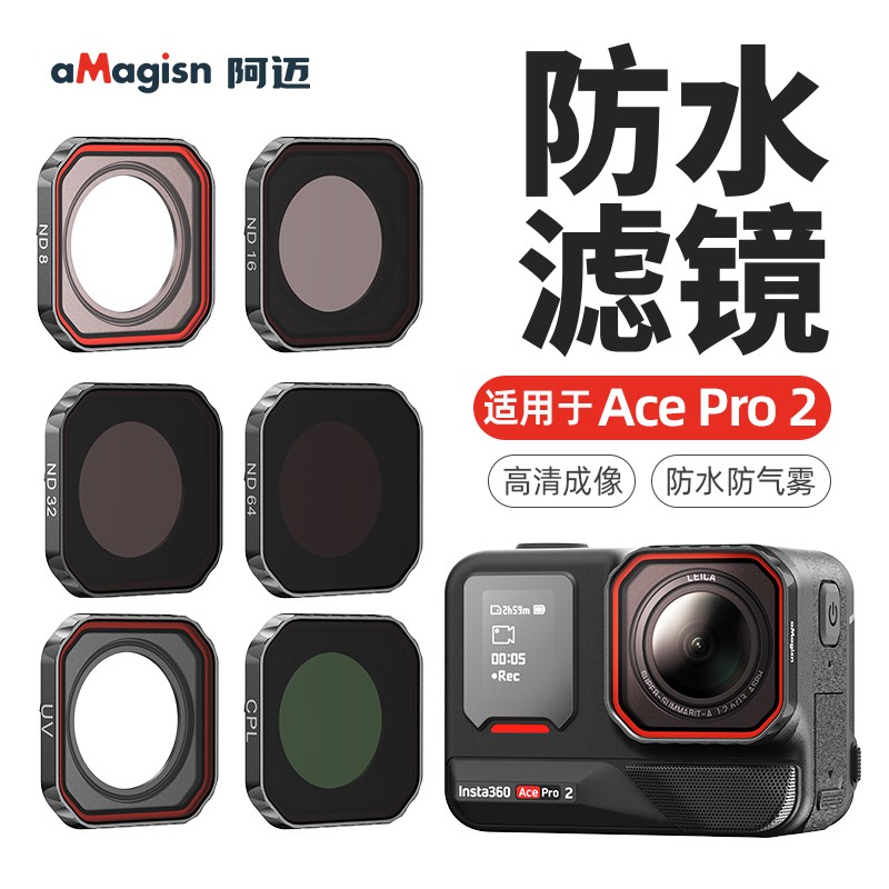aMagisn阿迈Insta360 AcePro2防水滤镜ND减光CPL偏振镜头UV保护镜
