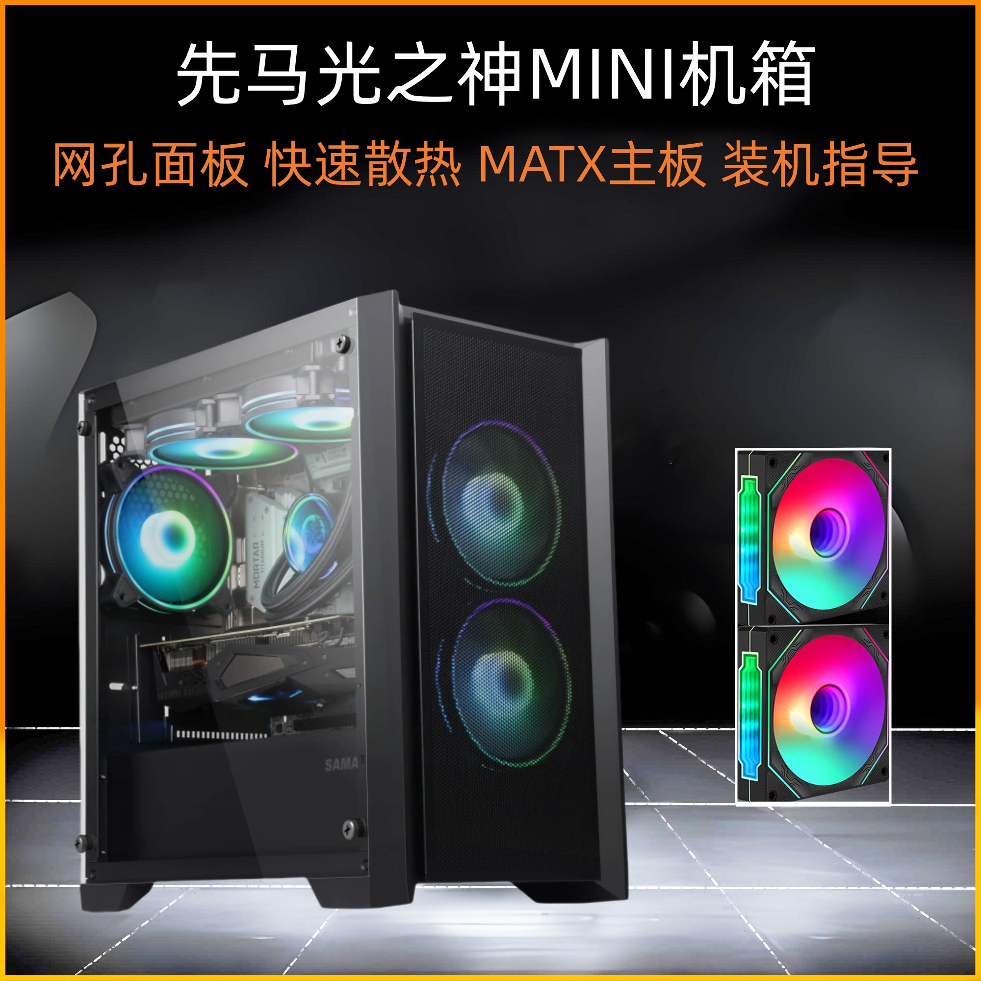 先马光之神mini电脑机箱台式机 ATX主板水冷侧透白色机箱MATX机箱