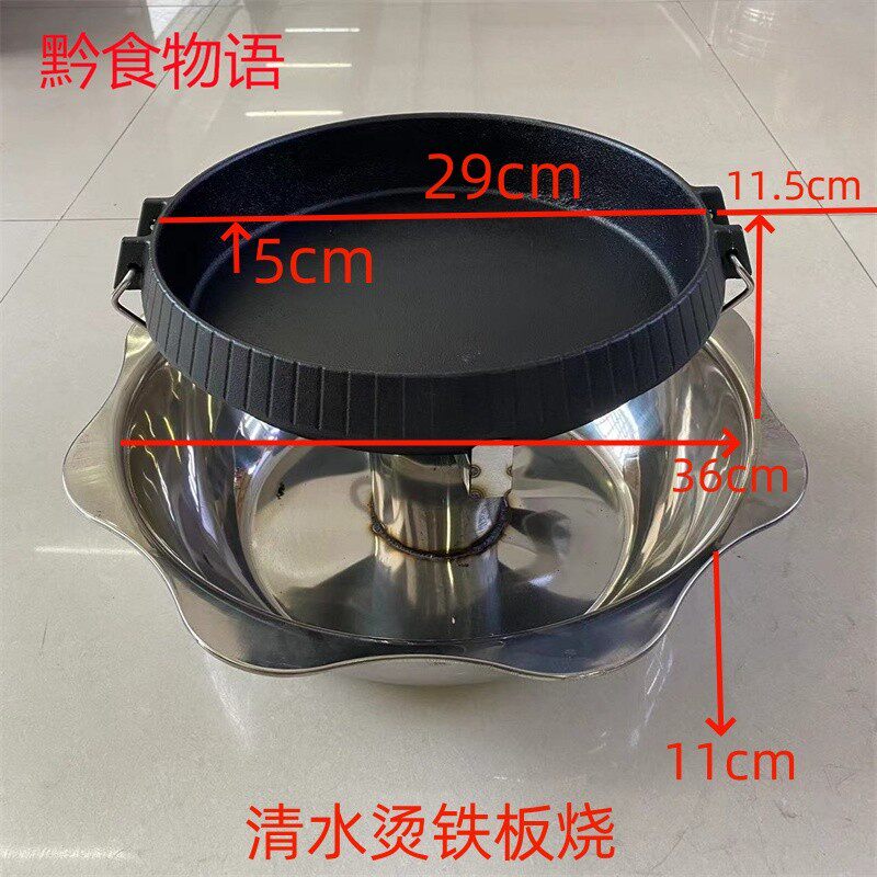 贵州水上铁板烧清水烫铁板烧清汤火锅上烙锅水上烧烤麻辣烫火锅