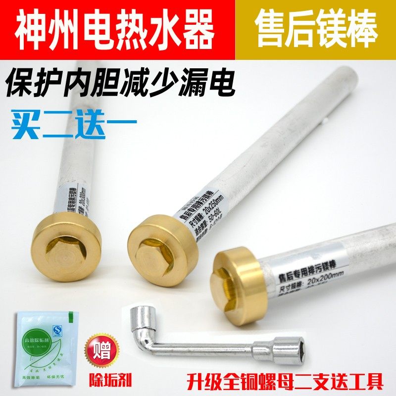适用神州电热水器镁棒排污螺母阳极镁棒SZ50-配件50升60L送工具