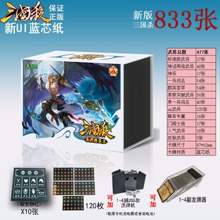 正版新UI三国杀全武将尊享版合集移动版十周年OL全套塑封桌游卡牌