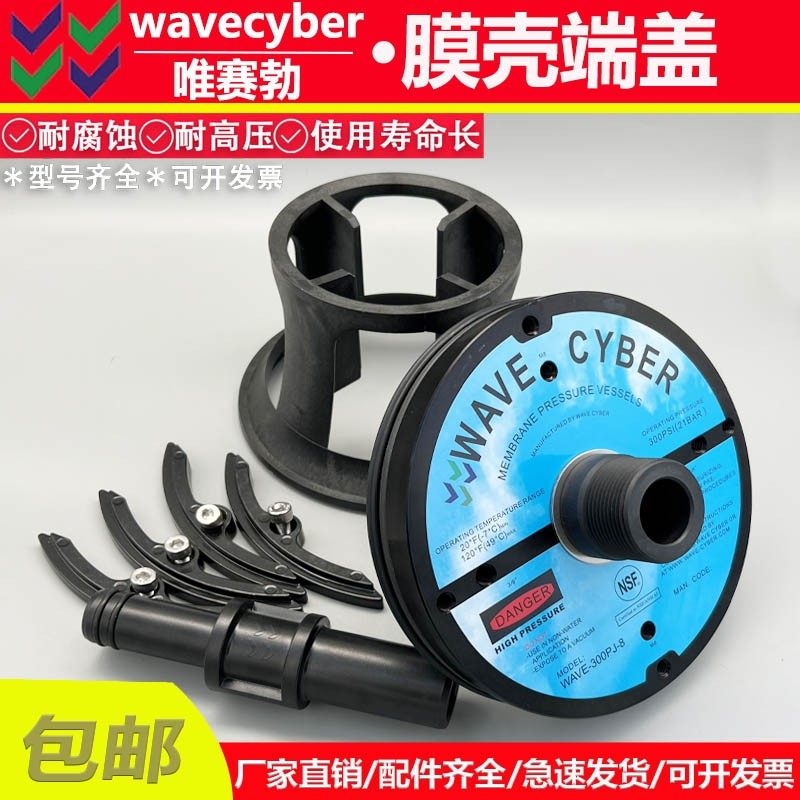 通用唯赛勃WAVECYBER电厂反渗透ro膜壳端盖WAVE-300PJ-8大密封圈