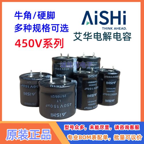 原装AISHI艾华牛角电解电容器400V/450V470UF560UF680UF820UF1200
