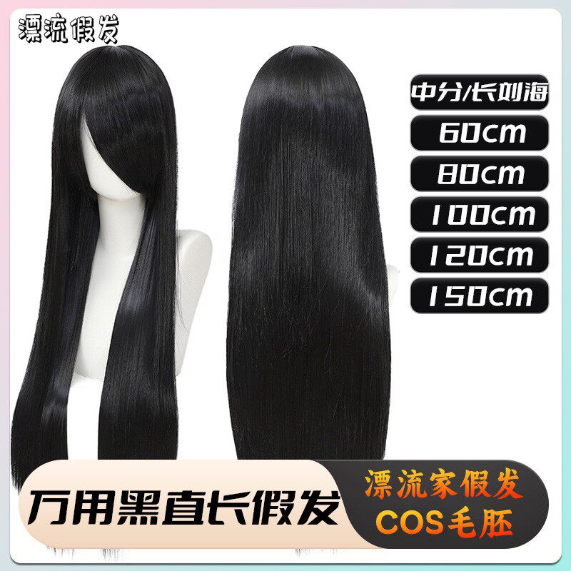 漂流家cos万用纯黑超长直卷假发刘海80厘米毛胚150cm古风玫瑰网