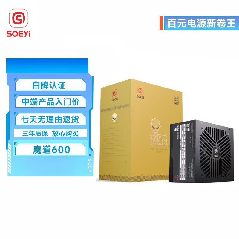 硕一魔道电脑主机箱电源500W600W700W800W桌上型电脑白牌ATX标准