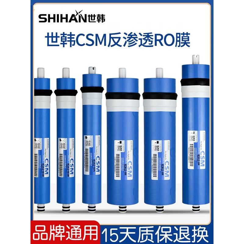 CSM世韩RO膜RE1812-HR75G 100G世韩膜净水器反渗透纯水机通用滤芯