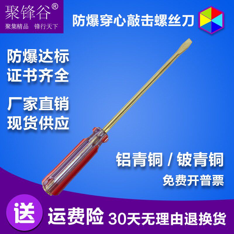 聚锋谷防爆十字敲击螺丝刀两用敲击冲击改锥防磁通心可敲击螺丝刀