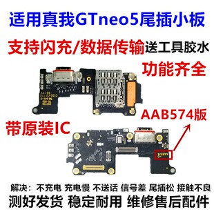 适用于Realme GT NEO5尾插小板充电接口真我gtneo5卡槽送话器卡座