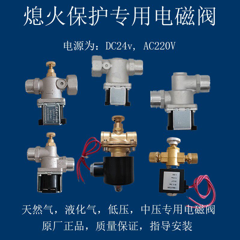 商用猛火灶灶煲仔炉中压4分6分电磁阀截止阀改装燃气熄火保护