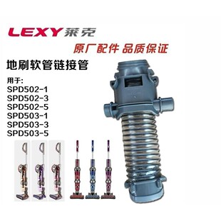 莱克魔洁吸尘器SPD503-1/503-3/503-5/M91/M93/M95地刷软管连接管