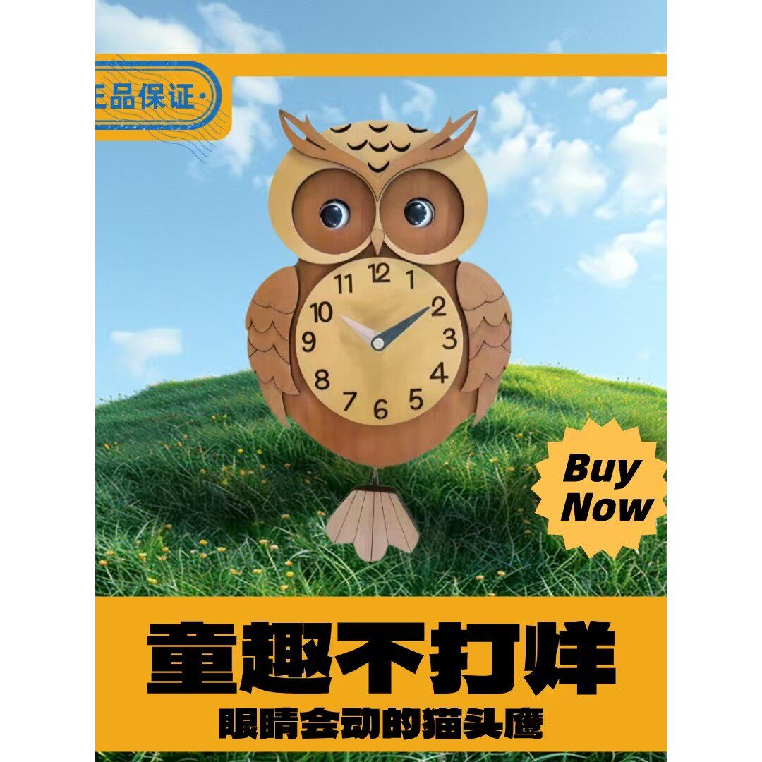 2025年新款眼睛会动猫头鹰挂钟儿童房童趣实木静音挂钟工厂直销