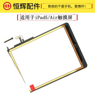 适用于iPad5 触摸屏 iPad Air A1474 A1475 A1823 A1822 外屏幕TP