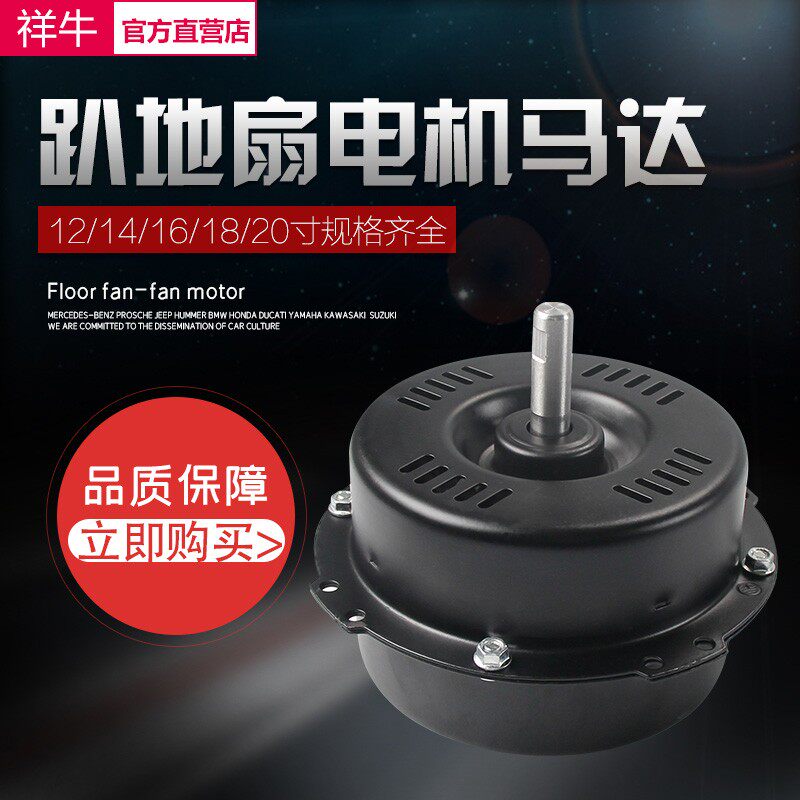 趴地扇电机配件工业强力风扇马达零件铜芯铜线扒地爬地台扇电机头