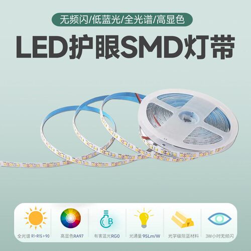 LED全光谱低蓝光高显色无频闪24V低压2700K3500K5000K灯带线条灯