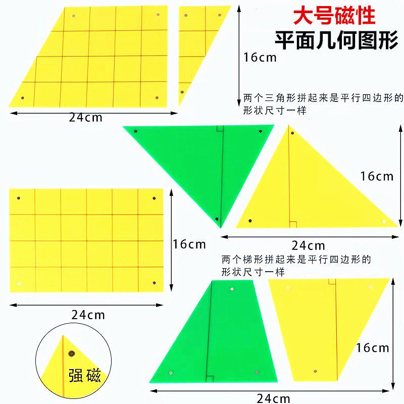 磁性平面几何图形演示板大号三角形四边形面积变换教师用数学教具