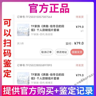 TF家族奔跑3给冬日的回信陈奕恒陈浚铭张桂源杨博文四代官方周边
