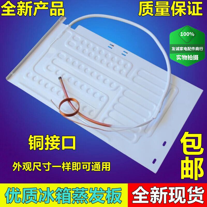 全新冰箱吹胀式蒸发板铝蒸发器 制冷板41*23cm带毛细管冰箱蒸发板