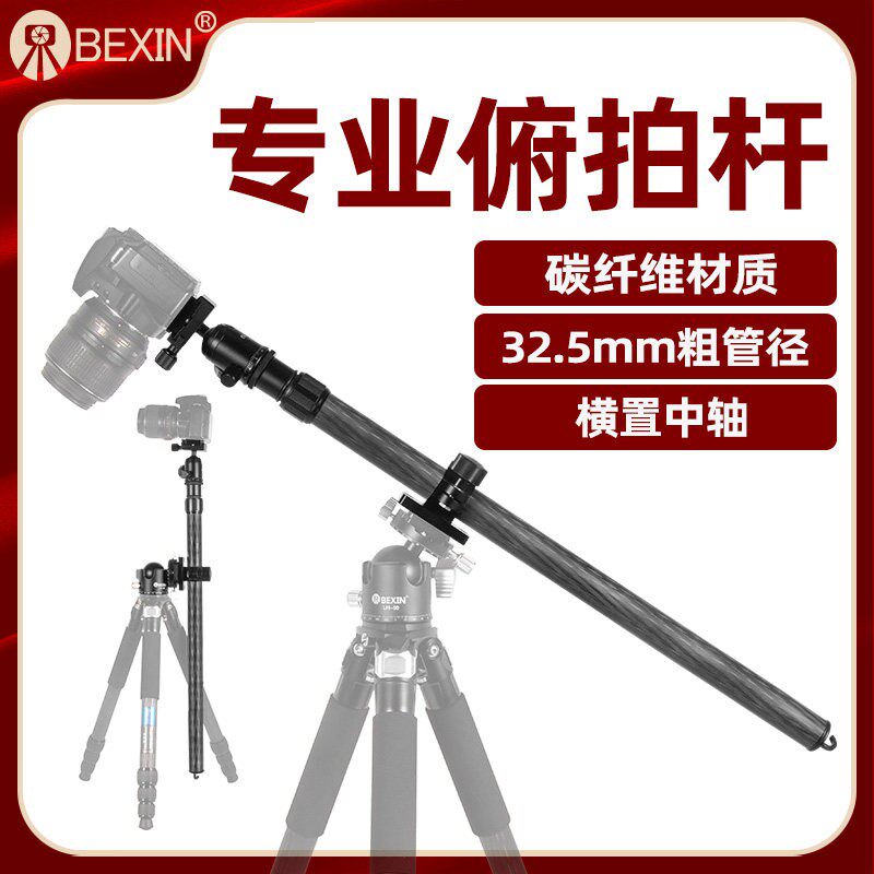 单反手机横杆俯拍支架拍摄美食垂直摄像三脚架延长杆横臂碳纤维