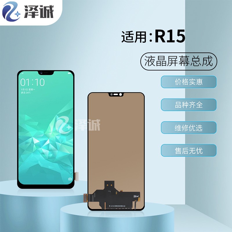 泽诚屏幕总成适用 R15 R15X K1 触摸液晶内外显示一体玻璃屏