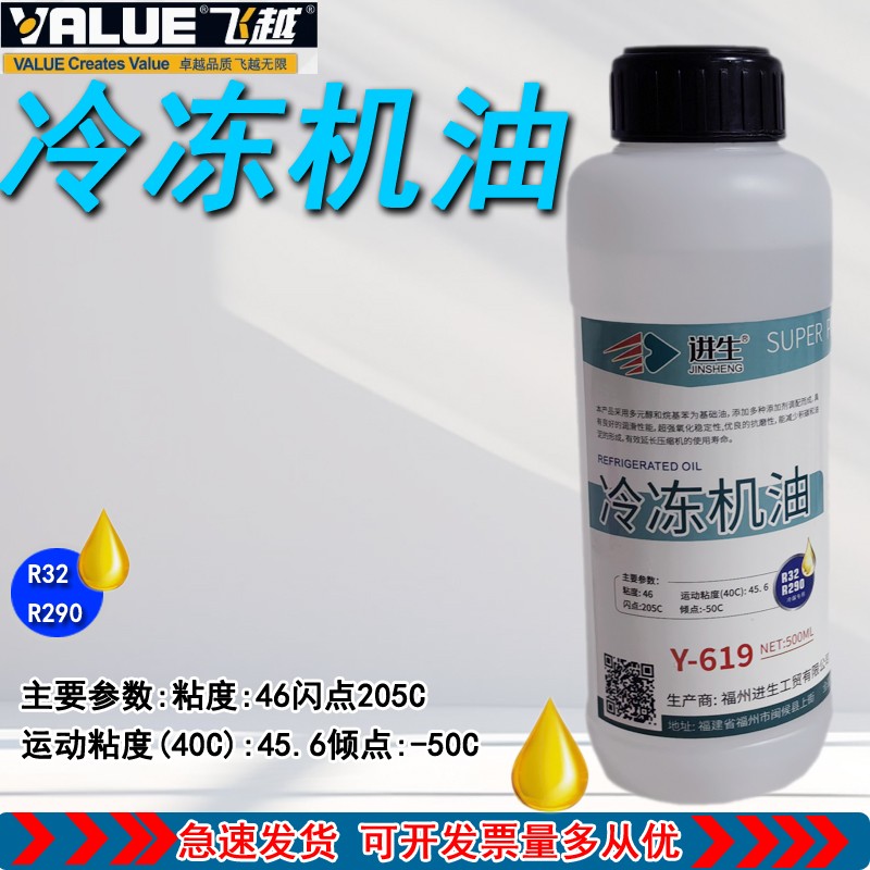 进生冷冻机油R32冷媒冷冻油制冷剂润滑油500ml空调压缩机冷冻机油