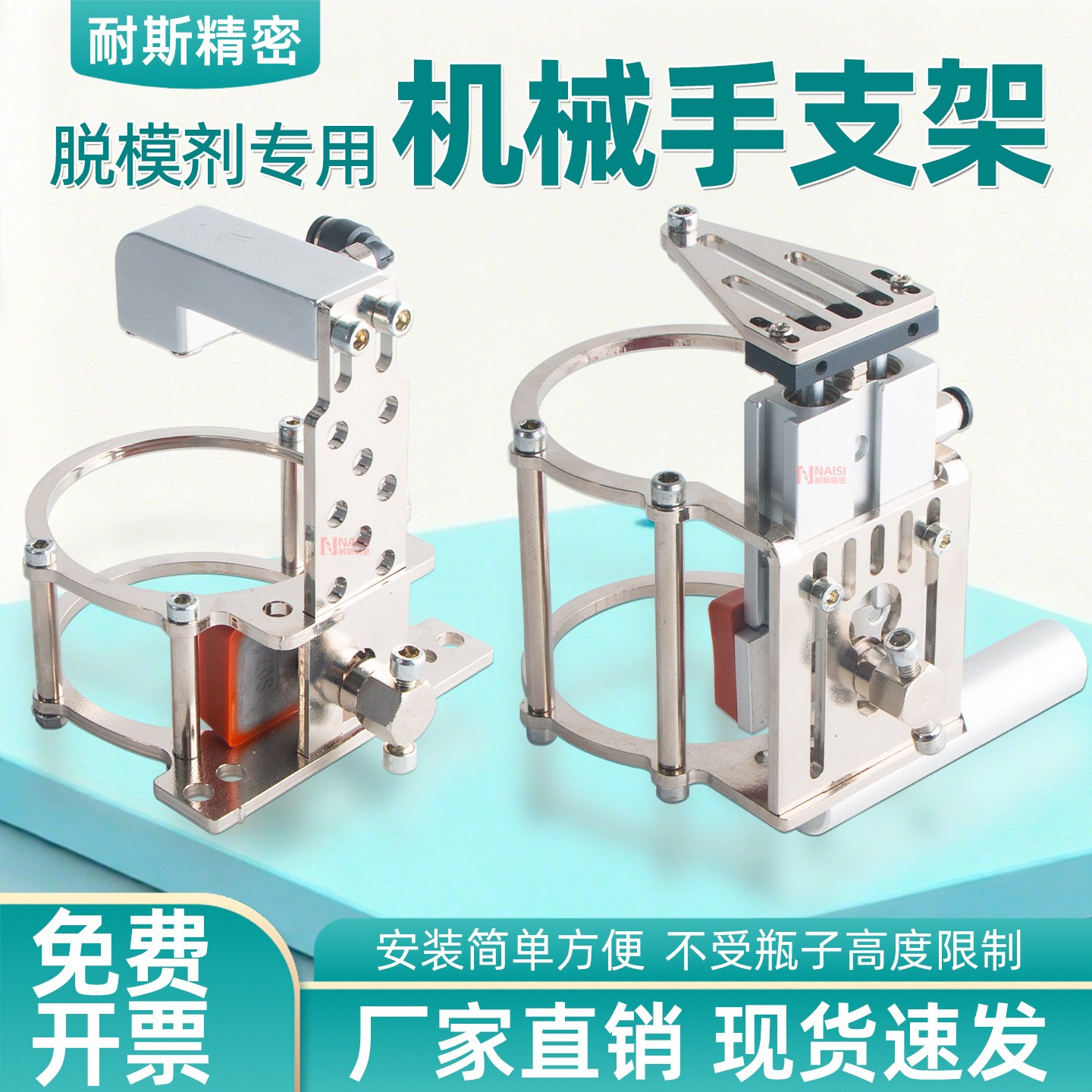 注塑机自动喷脱模剂装置支架机械手脱模剂瓶装治具可调角度架图片
