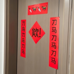 【妈见打对联】2026过新马年刀马对联春联春节元旦装饰布置搞怪笑