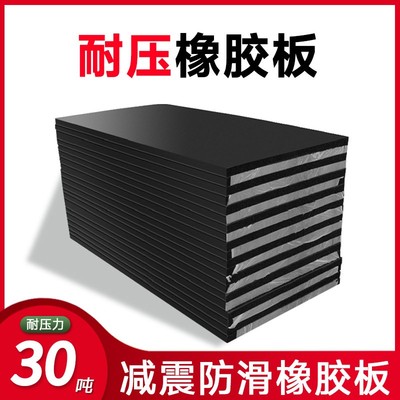黑橡胶板硬软方条加厚皮机大块mm缓冲床桥梁滑工业地抗防震减振垫