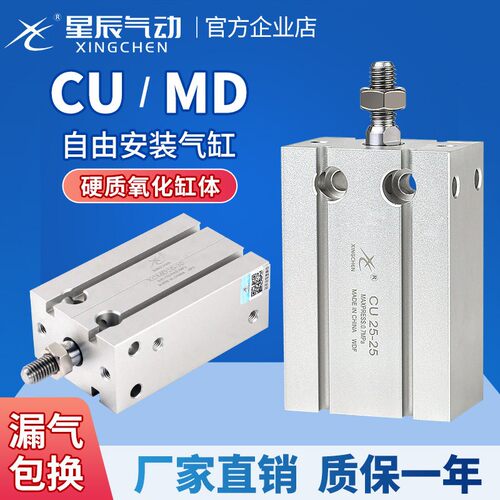 星辰气动自由安装小气缸MD/CU6/16/10/25/20-32*5*15X30*40*45*50