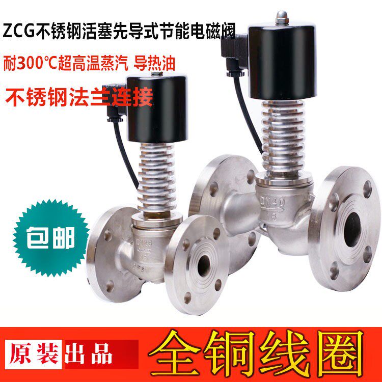 ZCG先导式蒸汽导热油带散热片铸钢/不锈钢法兰高温电磁阀DN15-150