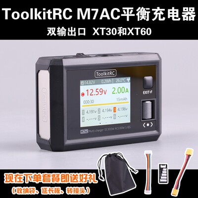 ToolkitRC M7AC平衡充电器7s航模多功能穿越机锂电充电300W XT60