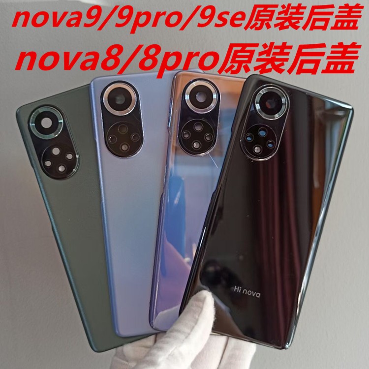 适用于 NOVA9/9PRO原装后盖 nova8原厂后盖 拆机外壳玻璃后壳