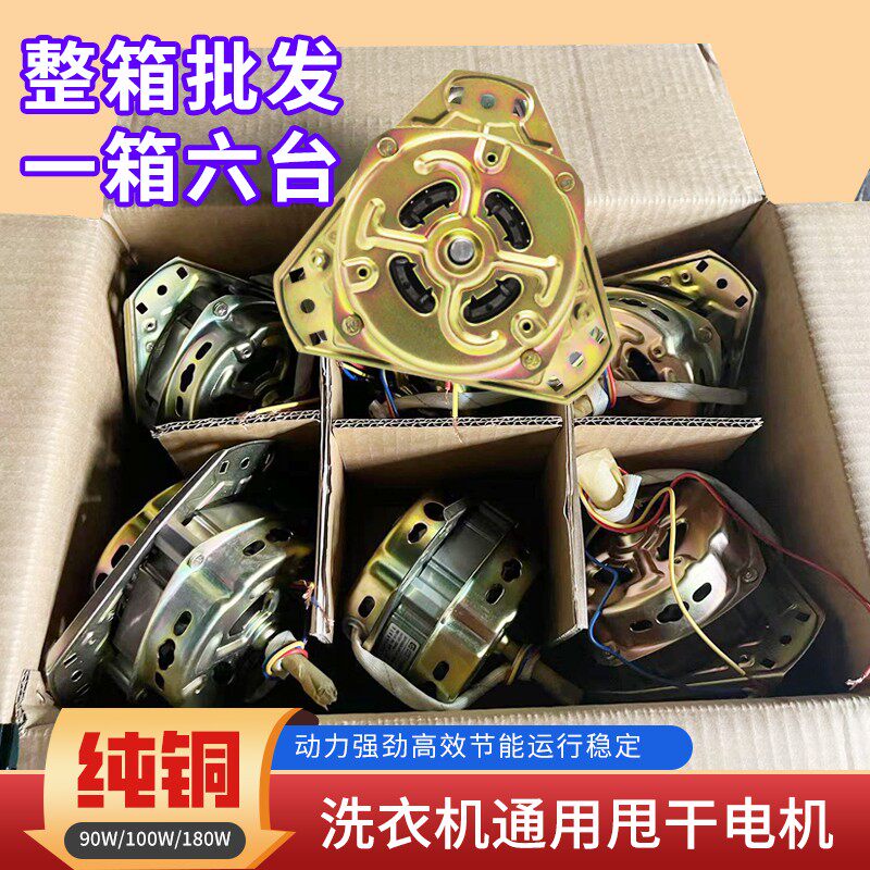 整箱洗衣机脱水电机通用型老款大功率双筒半自动洗衣机配件脱水机