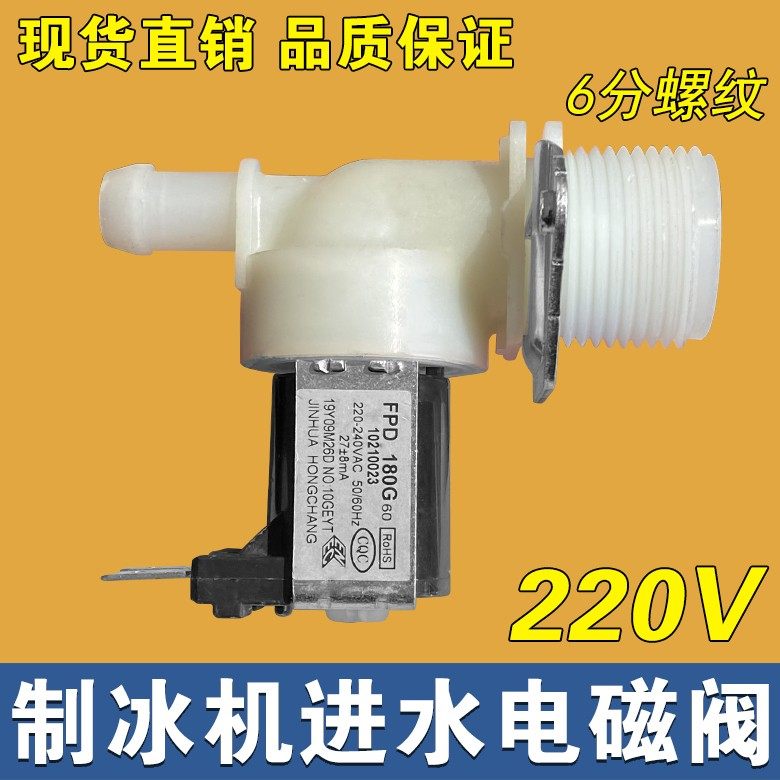 开水机进水电磁阀 制冰机洗碗机电磁阀 塑料电磁阀6分 电控水阀门