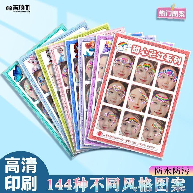 儿童面部彩绘摆摊画册打印 双面塑封防水脸部手臂彩绘男女孩