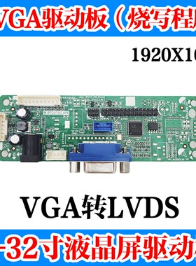 RTD2270单VGA转LVDS驱动板 12 15 17 19寸液晶屏显示器板套件DIY